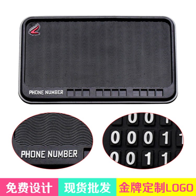 PVC軟膠汽車防滑墊批發(fā) 臨時(shí)停靠停車牌 車載硅膠手機(jī)防滑墊定制