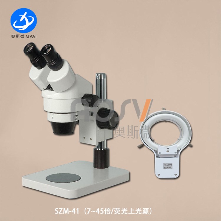 奧斯微/AOSVI 雙目體視顯微鏡 倍數(shù)7-45X連續(xù)變倍/兩檔變倍 配光