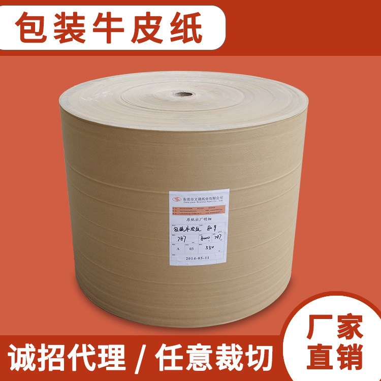 批發供應五金電纜防潮防污包裝紙 不銹鋼襯紙緩沖牛皮紙