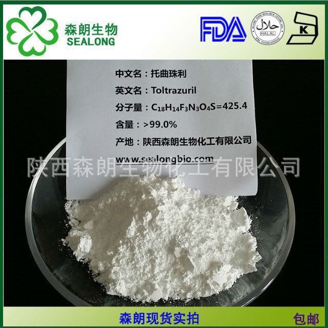 廠家直銷 現貨供應 妥曲珠利  托曲珠利 包郵
