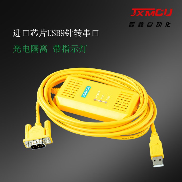 USB-RS232+黃色三代專用串口轉(zhuǎn)換器/可接任何人機及PLC串口編程線