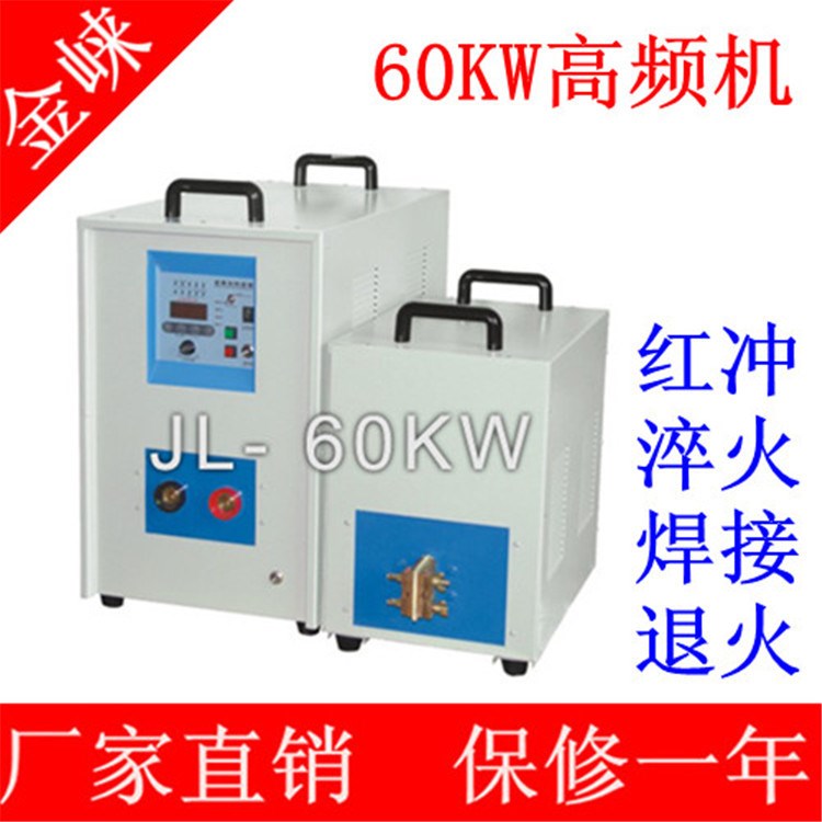 供應 60KW 高頻機、感應加熱設備、熱處理設備、