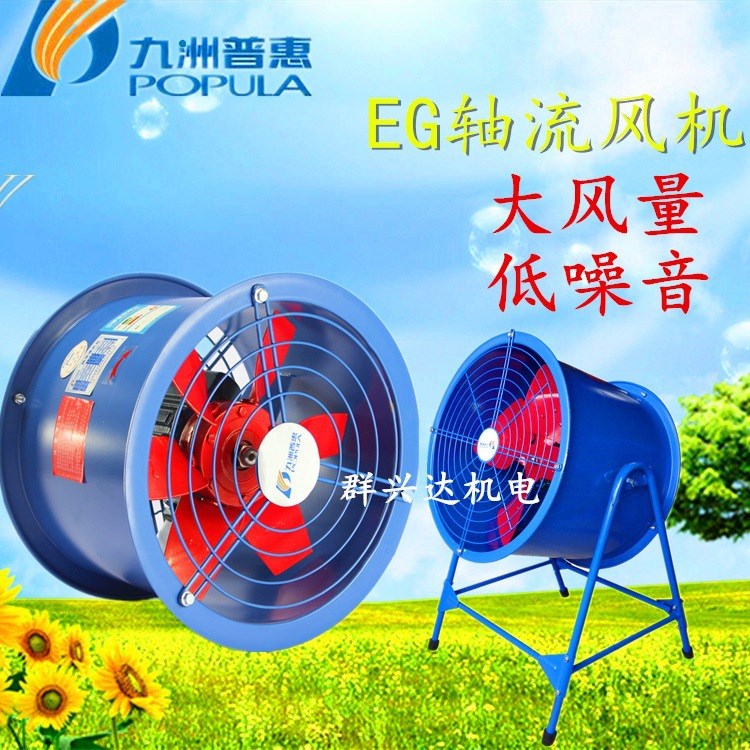 廠家直銷九洲普惠EG2A軸流風機廚房管道排煙引風機通風除塵低噪音