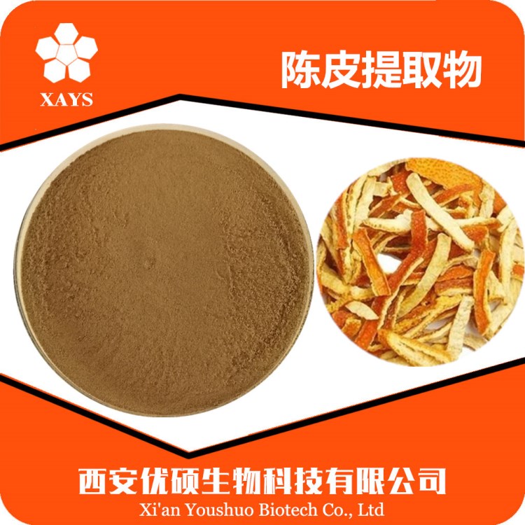 陳皮提取物10:1  紅橘 陳皮粉 現(xiàn)貨包郵