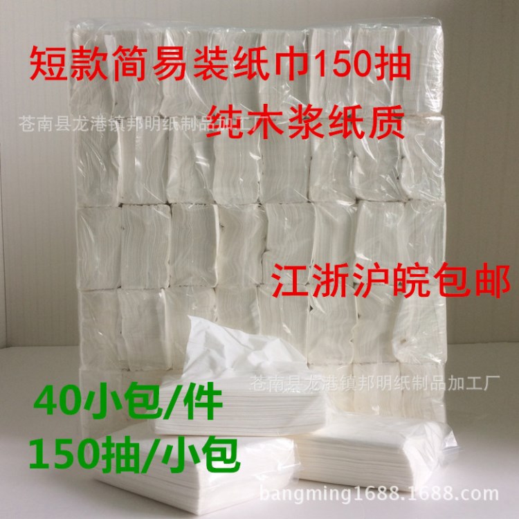 批發(fā)酒店ktv賓館小包抽紙150抽面巾紙 嬰兒紙巾餐巾紙衛(wèi)生紙包郵