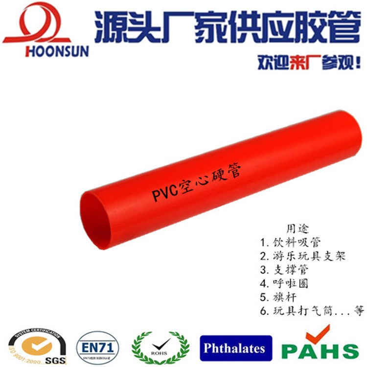 PVC玩具管環(huán)保食品級硬質(zhì)游樂玩具支架彩色PVC硬管空心管PVC膠管