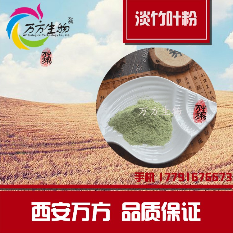 淡竹葉粉 99.9%  天然淡竹葉粉 原料 廠家直銷 淡竹葉生粉