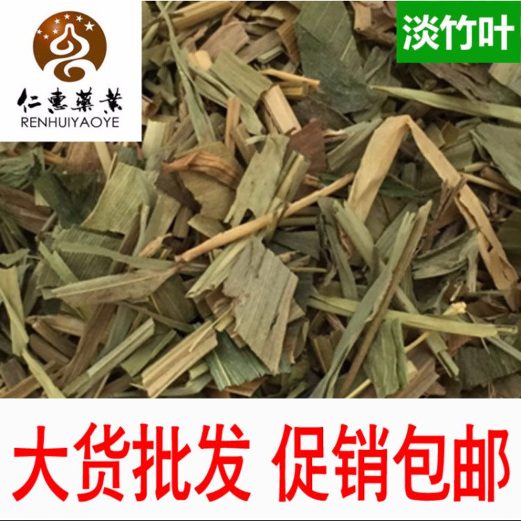 中药材批发 淡竹叶 竹叶茶 散装药材 量大价优包邮