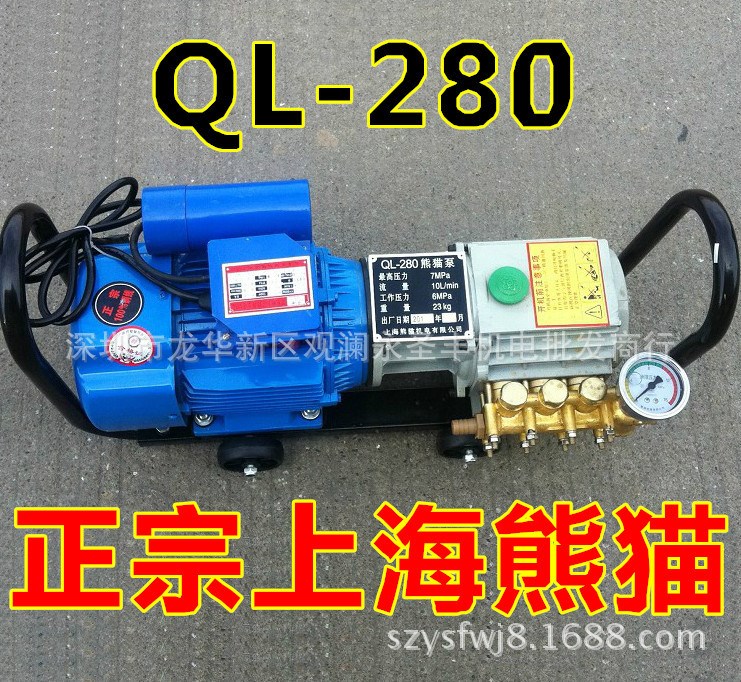 上海熊猫QL-280高压清洗机1.3KW洗车机 洗车水泵220V长短水枪