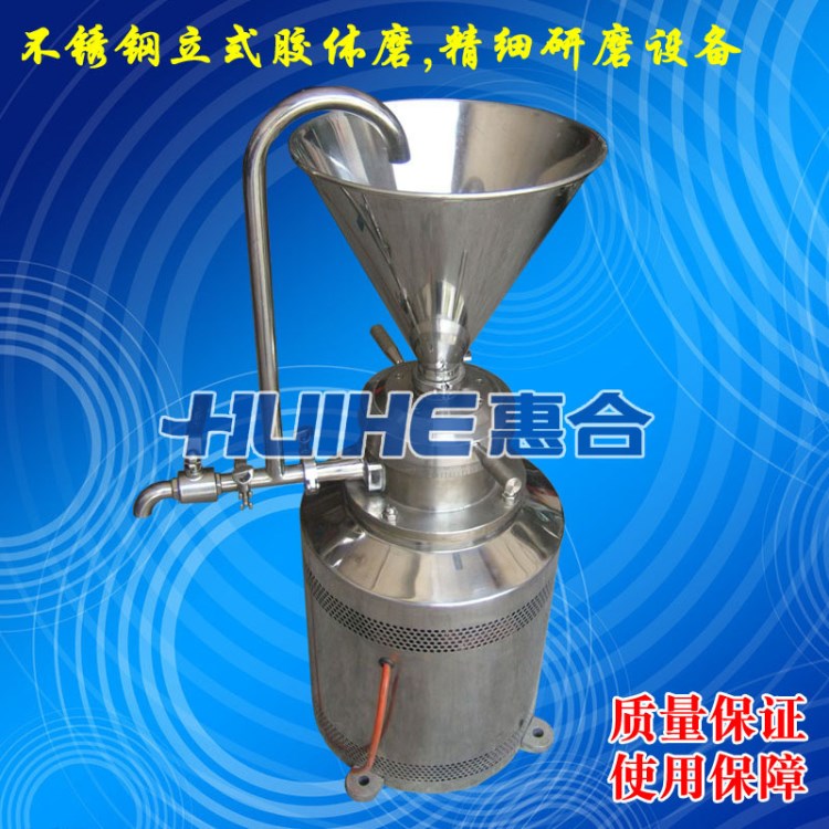立式膠體磨 衛生級立式膠體磨 小型衛生級立式膠體磨-惠合廠家