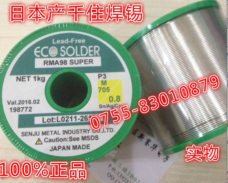 日本千住含银锡线 含三个银焊锡 一公斤装0.8mmP3RMA98千住M705