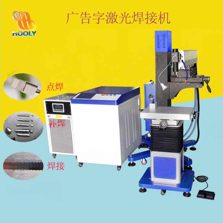 吊臂激光焊機,模具修補機 鈑金焊接機 不銹鋼薄板焊接機激光點焊