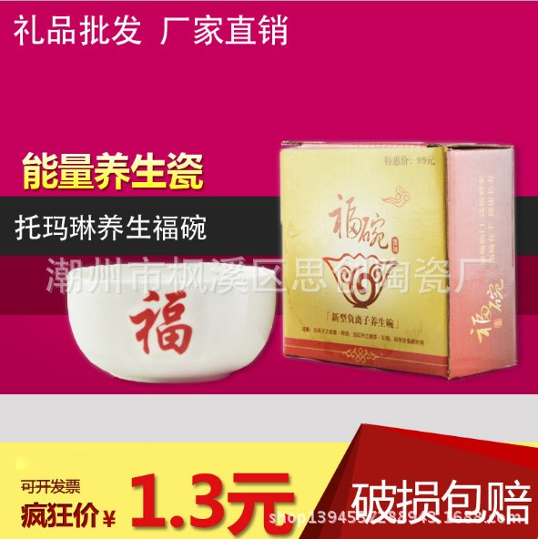 變色福碗 托瑪琳養(yǎng)生福碗 變色碗 能量瓷碗 新會銷禮品