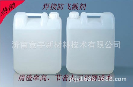 生產(chǎn)不銹鋼焊接防飛濺劑，18660788532支持網(wǎng)上訂購