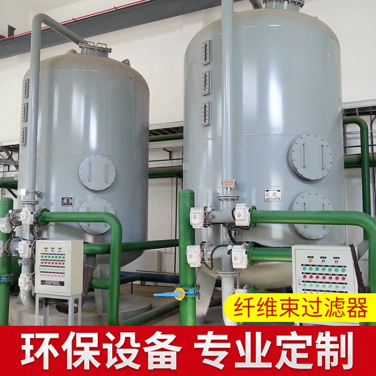 纖維束過濾器 水處理纖維束過濾器 固液分離纖維束除油過濾器