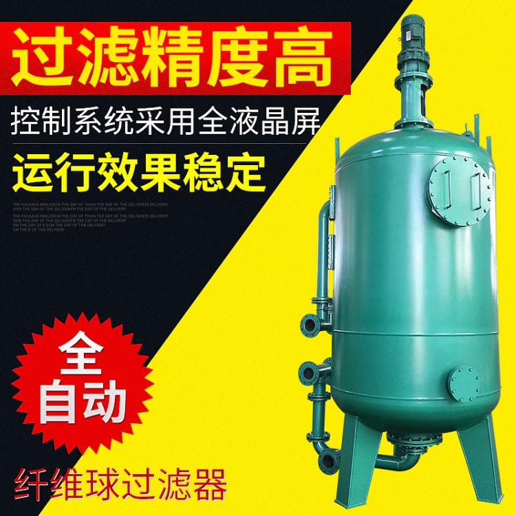 全自動(dòng)纖維球過(guò)濾器 組合式油水過(guò)濾分離器 環(huán)保凈水設(shè)備
