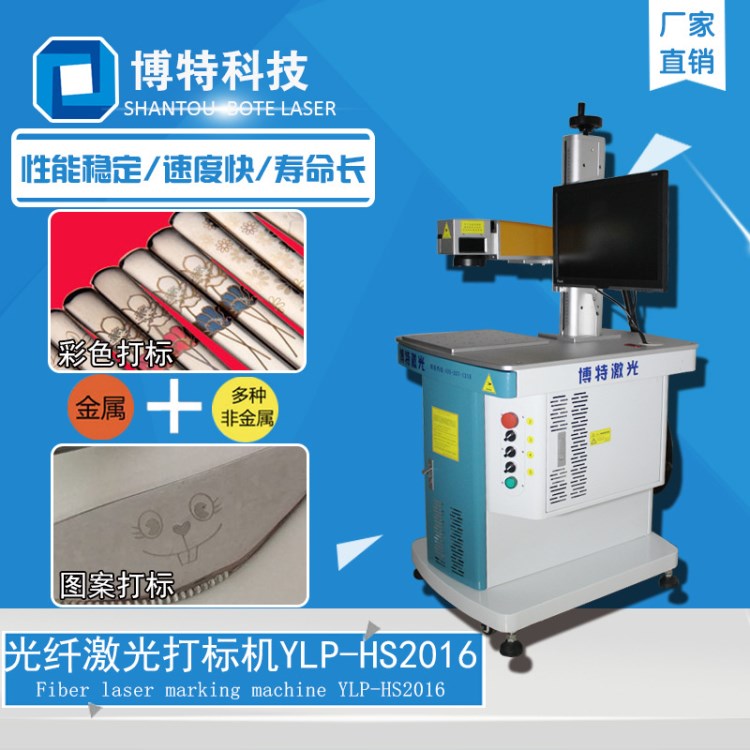 不銹鋼金屬彩色激光打標機 不銹鋼餐具彩色激光打標 激光噴碼機