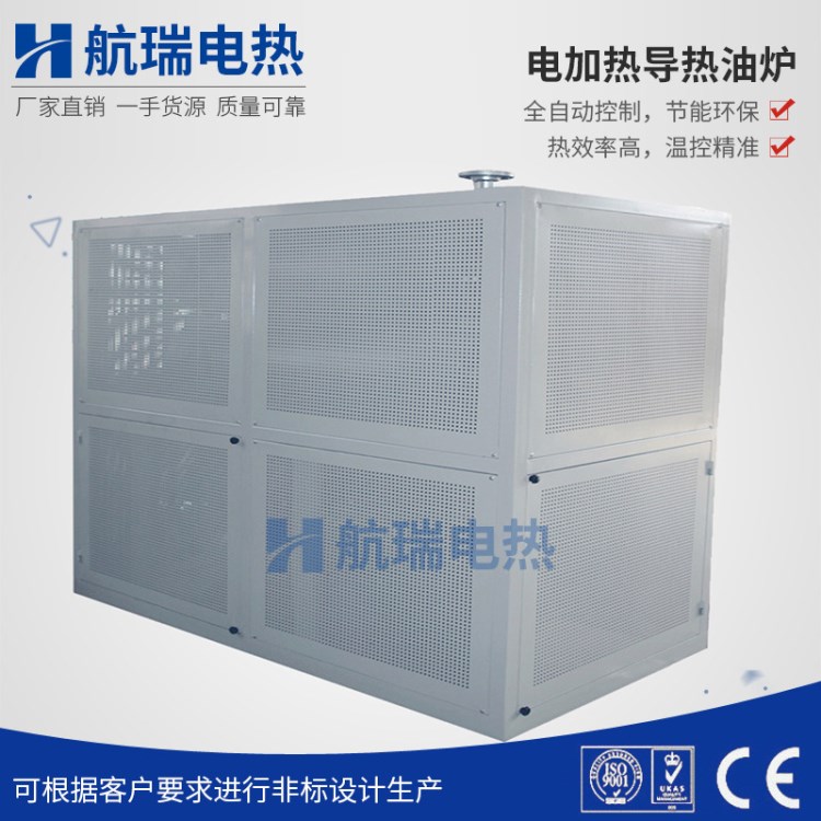 【航瑞】导热油加热器 电加热油炉 导热油锅炉 反应釜60KW 定制