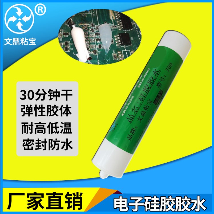 耐高溫軟性半透明防水硅膠膠水 電子電器電路板絕緣密封硅酮膠