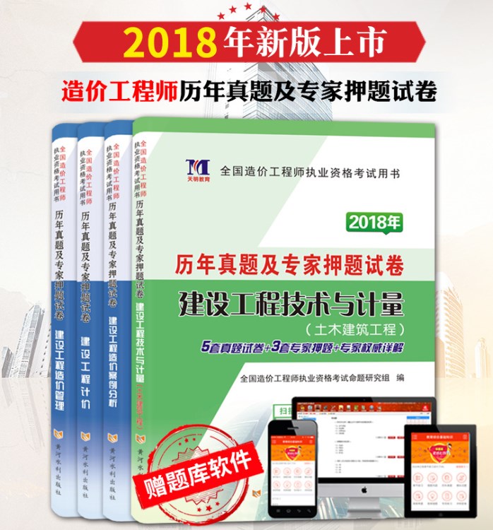 造價師 2018年注冊造價工程師歷年真題 2018造價工程師安裝土建