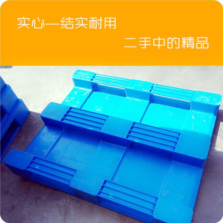 加厚承重棧板 現貨 九成新二手塑膠塑料托盤批發