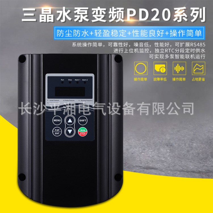 三晶水泵變頻PD20系列5.5KW/380V