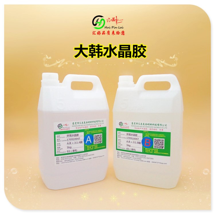 匯來(lái)HL-790大韓水晶膠 影樓版畫(huà)制作材料高光澤無(wú)水紋相片水晶膠