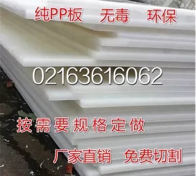 廠家供應PP板 聚丙烯板