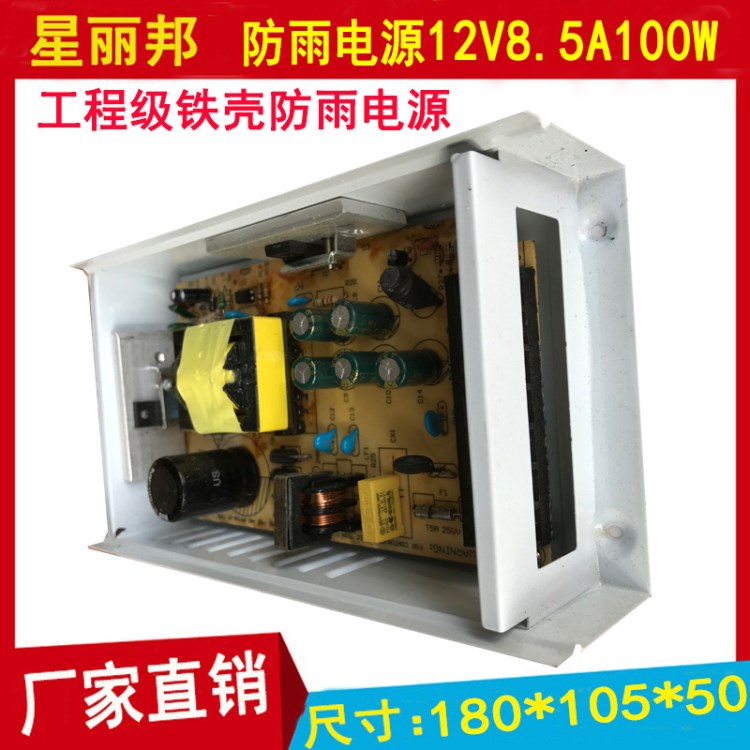 新品LED发光字电源12V8.3A100W防雨电源铁壳leD灯条用防雨变压器