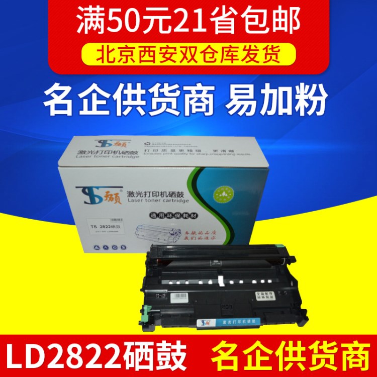 天碩品牌 兼容聯(lián)想LD2822/兄弟DR2150硒鼓適用于LJ2200打印機