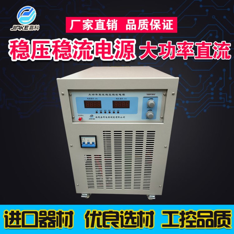 35KW高频可调高压开关电源500V70A直流电源500V70A直流稳压电源