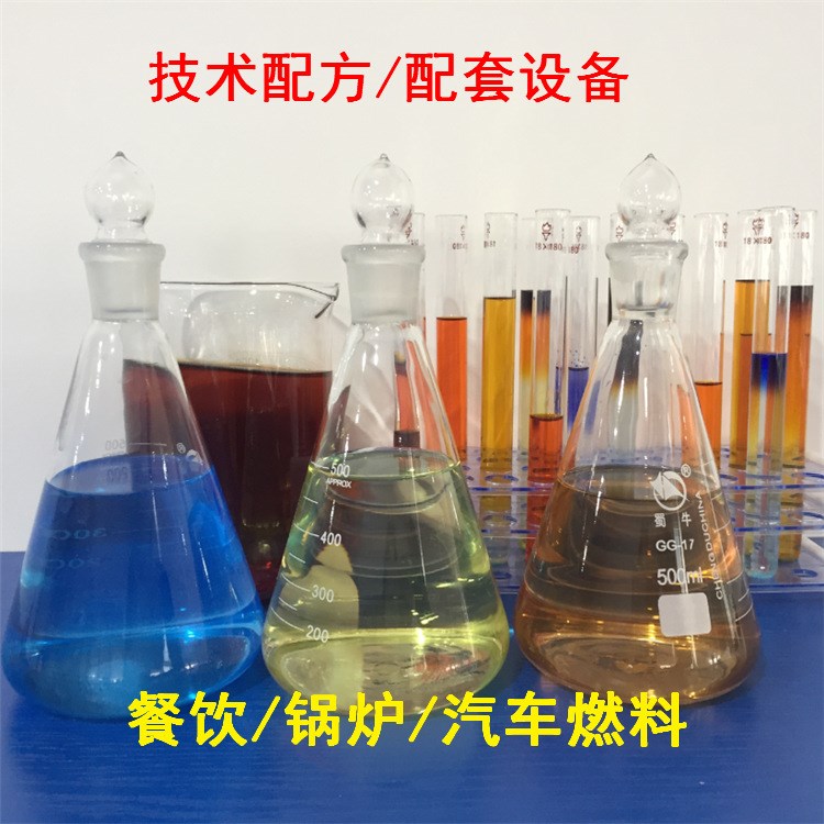 醇基油 提供全套技術(shù)配方 鍋爐油 生物油 升級技術(shù) 更省成本