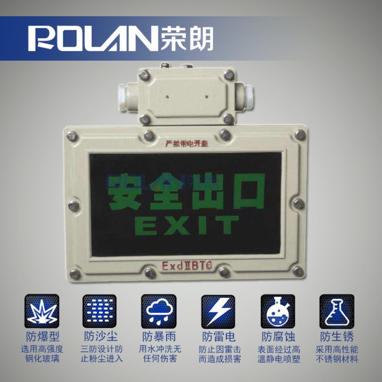 供應防爆出口標志燈  LED指示燈 誘導燈 事故照明燈左 右方向