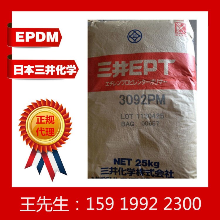 EPDM  日本三井化學(xué) 3091 三元乙丙膠 耐熱運(yùn)輸帶 家用電器配件