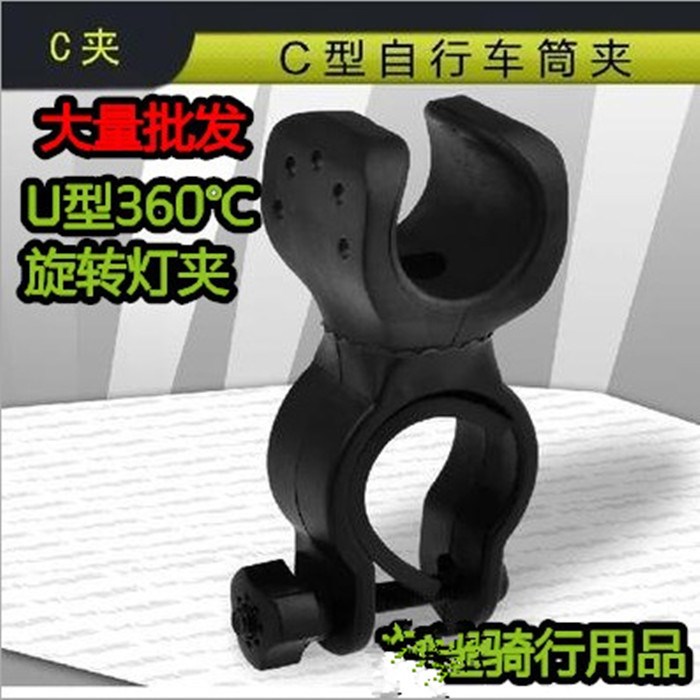 手電筒夾子/燈架/360度U型旋轉車夾/自行車車夾/手電架子 二代