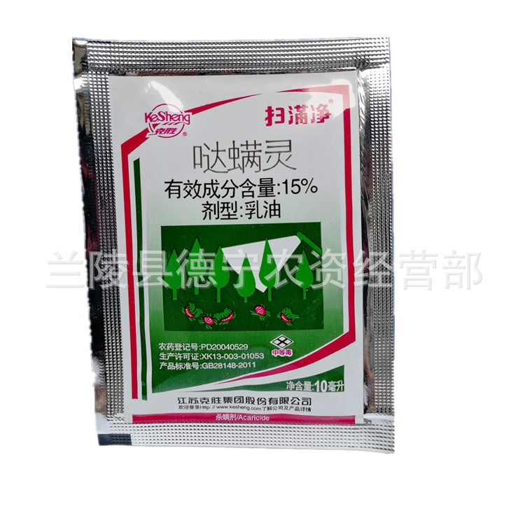 克勝掃滿凈15%噠螨靈乳油葉螨螨蟲紅蜘蛛殺螨劑10ml