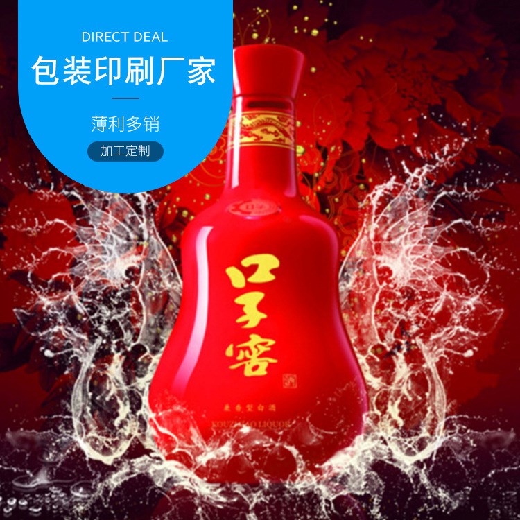 博大包裝印刷廠 廣告印刷 白酒廣告宣傳圍膜  加工定制包裝