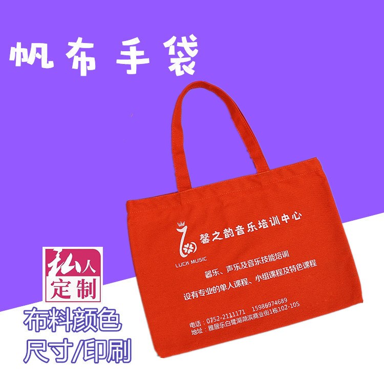 定制音乐课程培训中心广告手提袋 环保洗衣帆布袋定做印logo