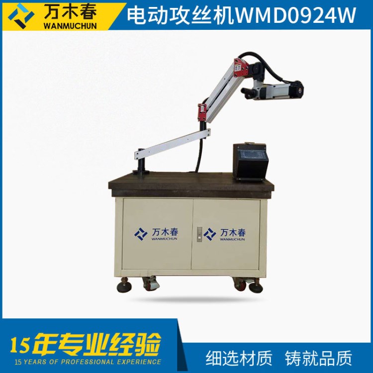 廠家直銷 電動伺服攻絲機 螺紋攻絲 WMD0924W電動攻牙機