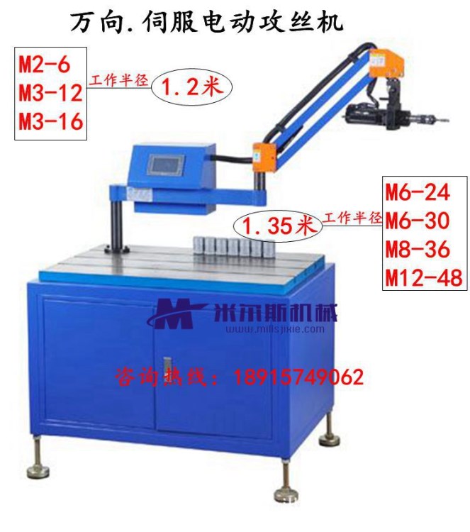 M3-12伺服电动攻牙机 悬浮式攻牙机 电动攻牙机 万向电动攻牙机