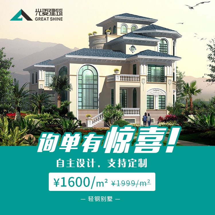 光夏建筑設(shè)計(jì)綠色生態(tài)鋼結(jié)構(gòu)住宅建造度假村農(nóng)村輕鋼別墅公寓