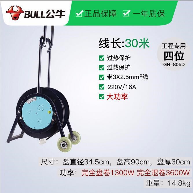 公牛工程電纜盤(pán)移動(dòng)式電纜卷軸繞線盤(pán)漏電保護(hù)公牛 GN-805D 3*2.5