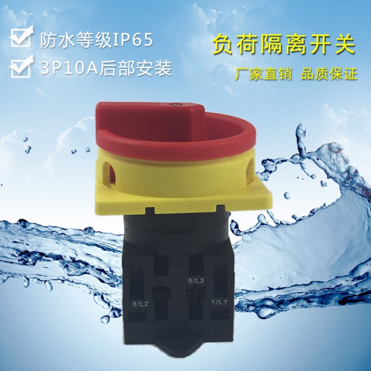 負荷隔離開關MXPO-3P10/16/20A后部安裝工業(yè)防水開關IP65 現(xiàn)貨