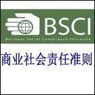 深圳市世唯管理咨询 通过验厂 bsci验厂辅导 BSCI