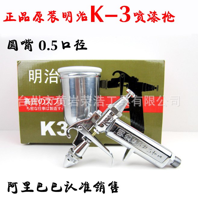 供應原裝 明治 K3 K-3手動噴槍 小噴槍 油漆噴槍