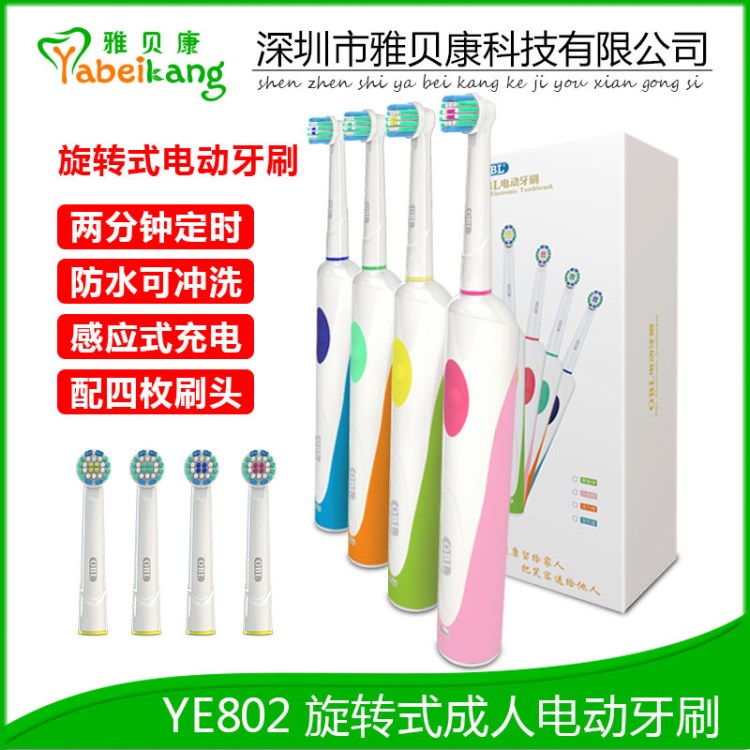 新品上市 YE802成人電動牙刷，旋轉式電動牙刷 自動牙刷 杜邦刷頭