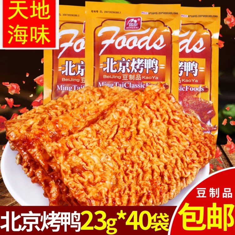 銘泰北京烤鴨麻辣條23g*40零食素食甜辣味80后懷舊食品小吃豆制品