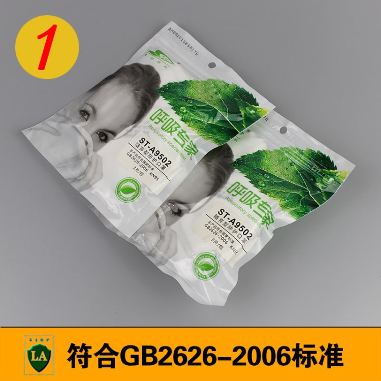 思创ST-A9502防尘防雾霾防pm2.5带呼吸阀口罩防尘口罩粉尘口罩