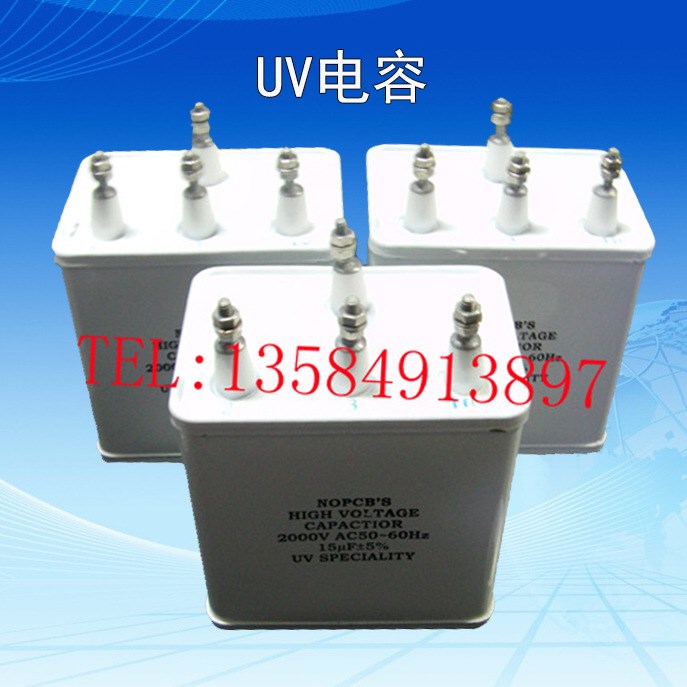 15UF UV专用电容 耐压2500V 4头 UV电容器  UV灯启动电容