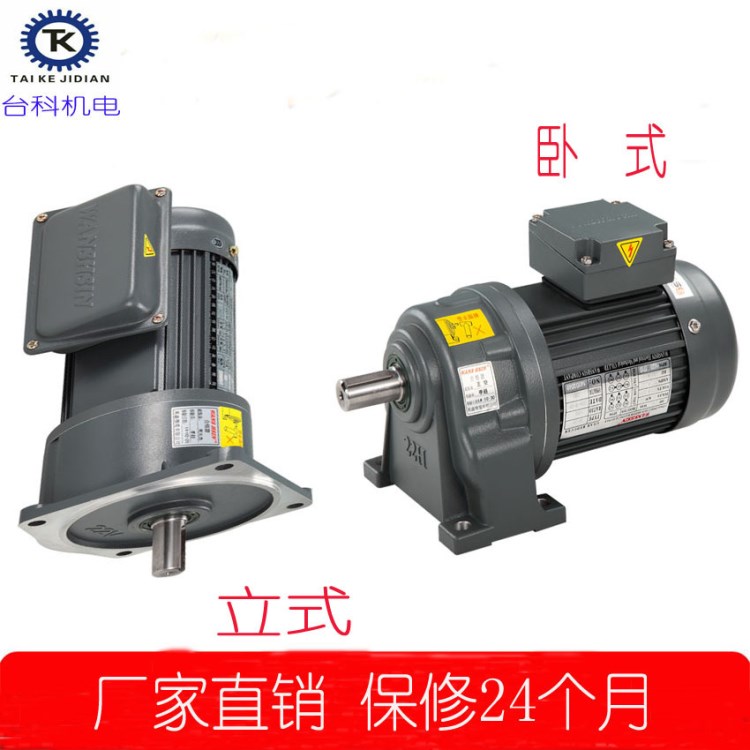 中型電動機(jī) 萬鑫齒輪減速機(jī)GV22-400W-10S 立式 臥式 工廠直銷